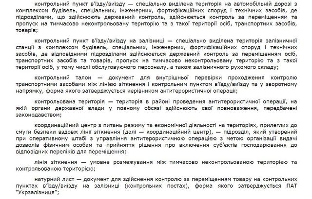 Кабмин опубликовал Порядок перемещения товаров в зону АТО 02