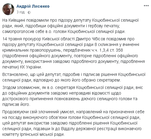 Поселковый депутат самопровозгласил себя и.о. председателя поссовета на Киевщине, - Лысенко 02