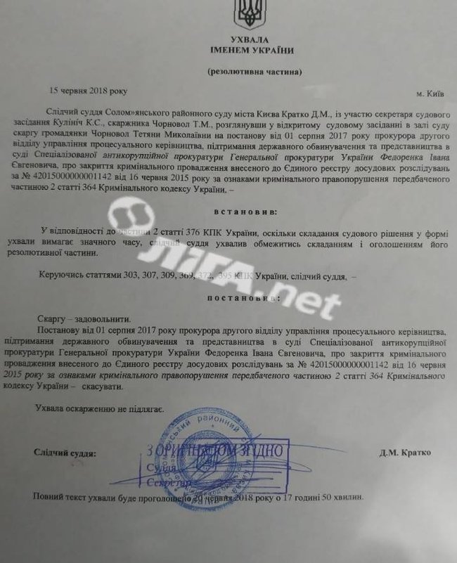 Суд отменил постановление САП о закрытии дела против Злочевского 01