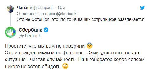 Сбербанк России прислал клиенту пароль со словами убивай евреев 01