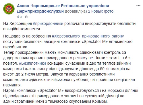Адмінмежу з Кримом почали патрулювати вітчизняні безпілотники, здатні відслідковувати ділянку до 50 км на висоті до 2 тис. м, - Держприкордонслужба 03