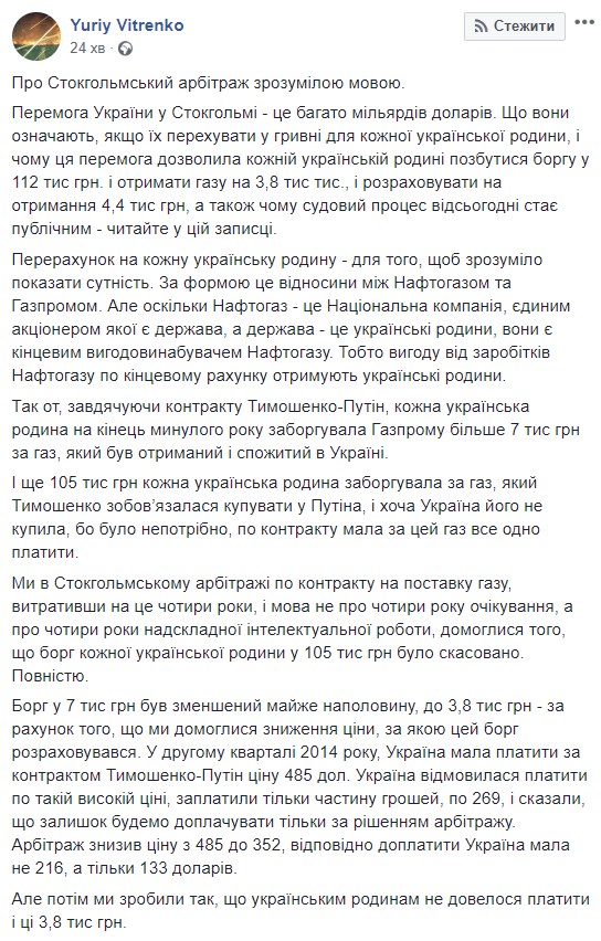 Нафтогаз обратился в Апелляционный суд Швеции для выполнения решения Стокгольмского арбитража, - Витренко 01