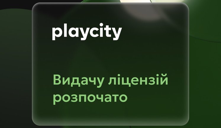 Нове агентство PlayCity почало видачу ліцензій у сфері азартних ігор: бюджет отримає перші 50 мільйонів