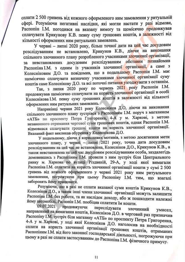 Подозрения активистам Нацкорпуса 11