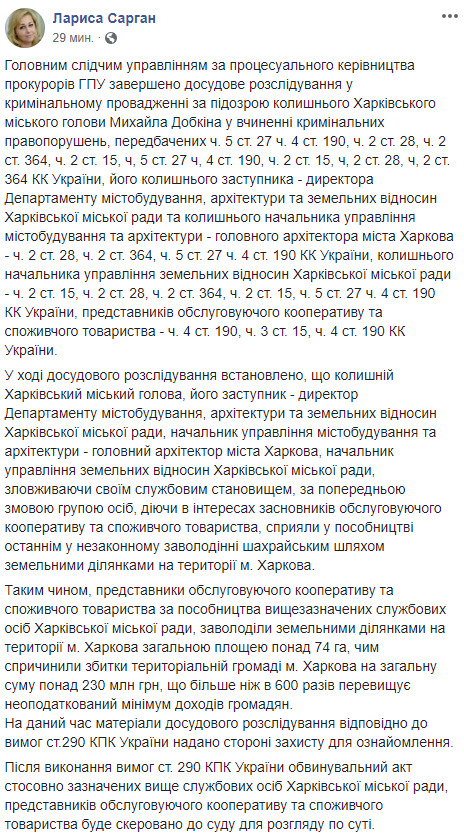 Генпрокуратура закінчила розслідування у справі Добкіна, - Сарган 01