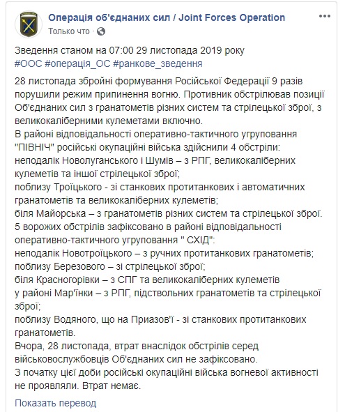 Ворог за добу девять разів обстріляв позиції ЗСУ на Донбасі, втрат серед українських воїнів немає, - штаб ОС 01