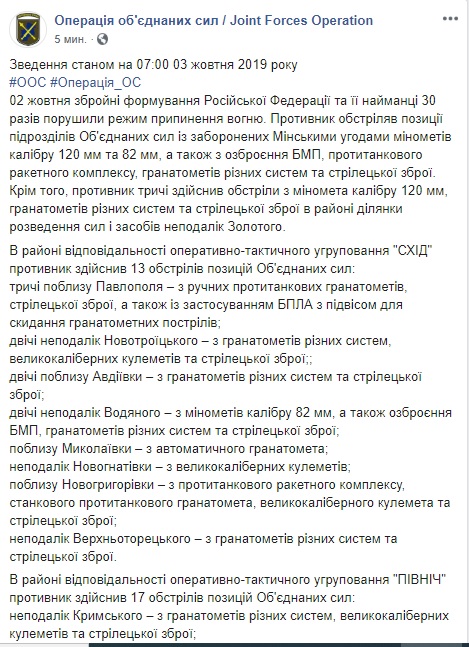 Від учора ворог 40 разів обстріляв позиції ЗСУ, тричі вдаривши по ділянці розведення сил поблизу Золотого, поранено одного українського воїна, - штаб 01