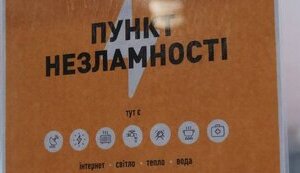 У "Дії" оновили мапу Пунктів незламності – додали банки, що працюють під час відключень світла