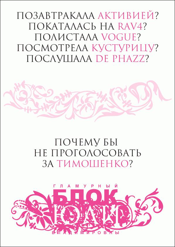Гламурный блок Юли