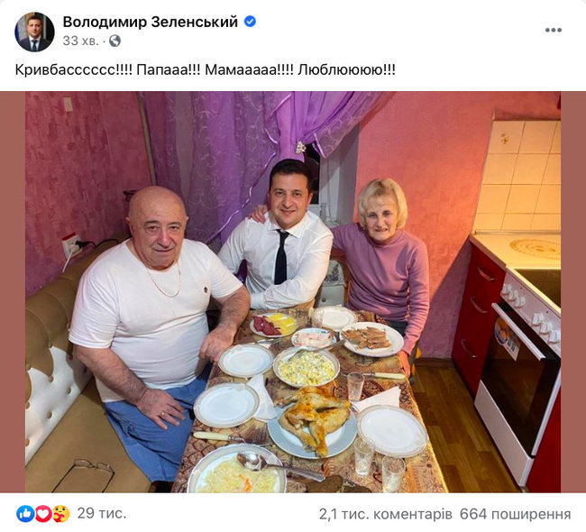 Зеленський із батьками: Кривбасссссс!!!! Папааа!!! Мамааааа!!!! Люблюююю!!! 01