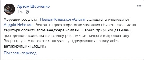 Заказные убийства топ-менеджера Caparol и начотдела рекламы Киевского метрополитена раскрыты. Задержаны 7 организаторов и исполнителей, - полиция 05