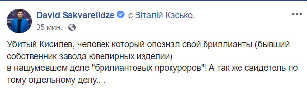 В Киеве убили свидетеля по делу бриллиантовых прокуроров - бизнесмена Киселева 01
