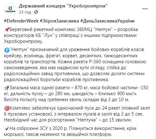 Замдиректора УОП Найем поспорил с главредом Цензор.НЕТ Бутусовым, что до конца года МО заключит контракт на поставку ПКРК Нептун 02