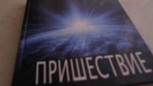 MURDER OF UKRAINIAN PRESIDENT AND END OF THE WORLD – SHOCKING NEW NOVEL FROM OLEKSANDR TURCHYNOV