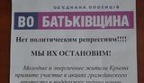 В Крыму появились фальшивые листовки от имени оппозиции. ФОТО