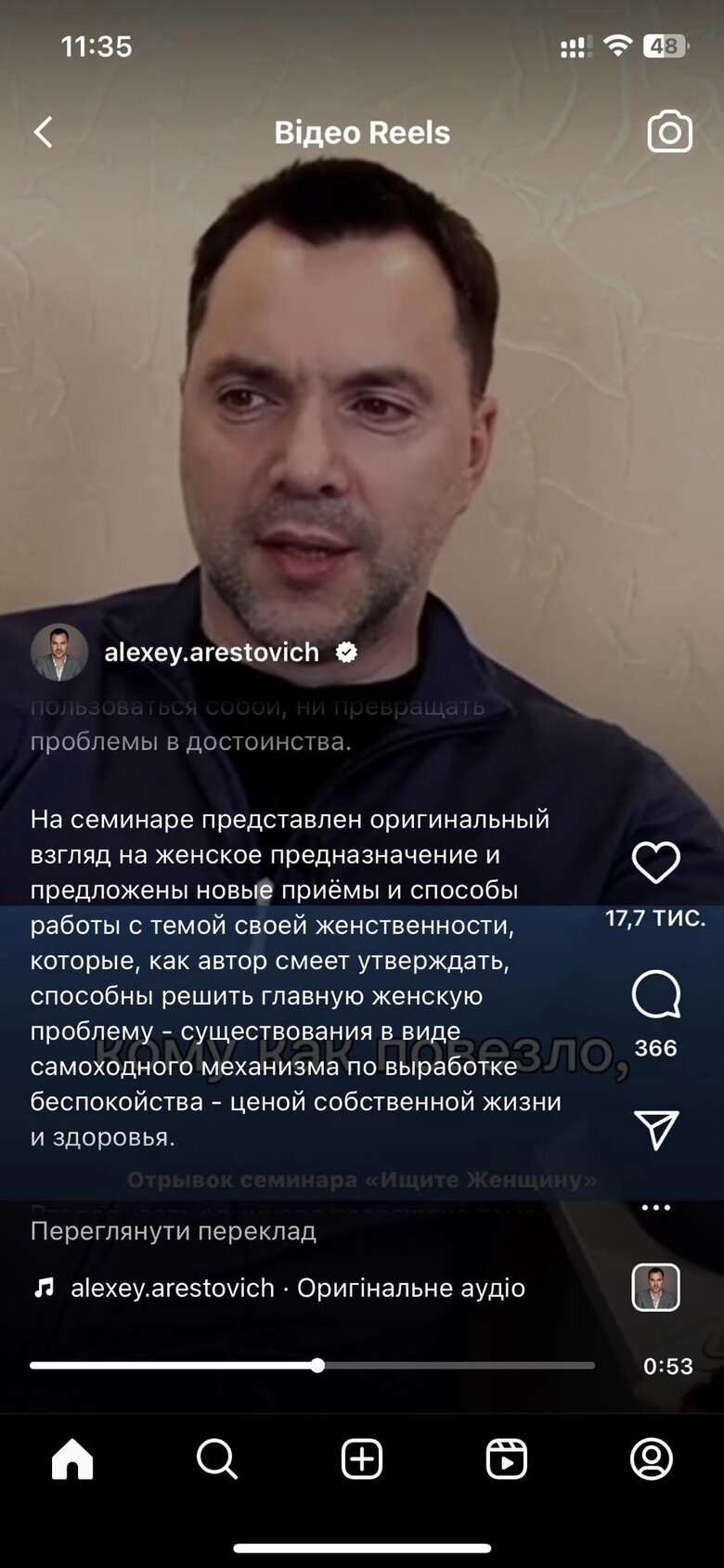 Подполковник ВСУ Арестович начал семинары по женским проблемам: Когда женщина влюблена, она смотрит как на Бога на того, в кого она влюблена 03