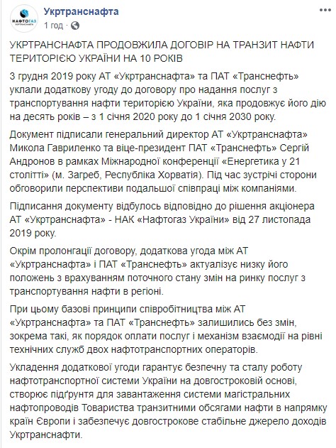 Укртранснафта продлила на 10 лет контракт на транзит российской нефти 02