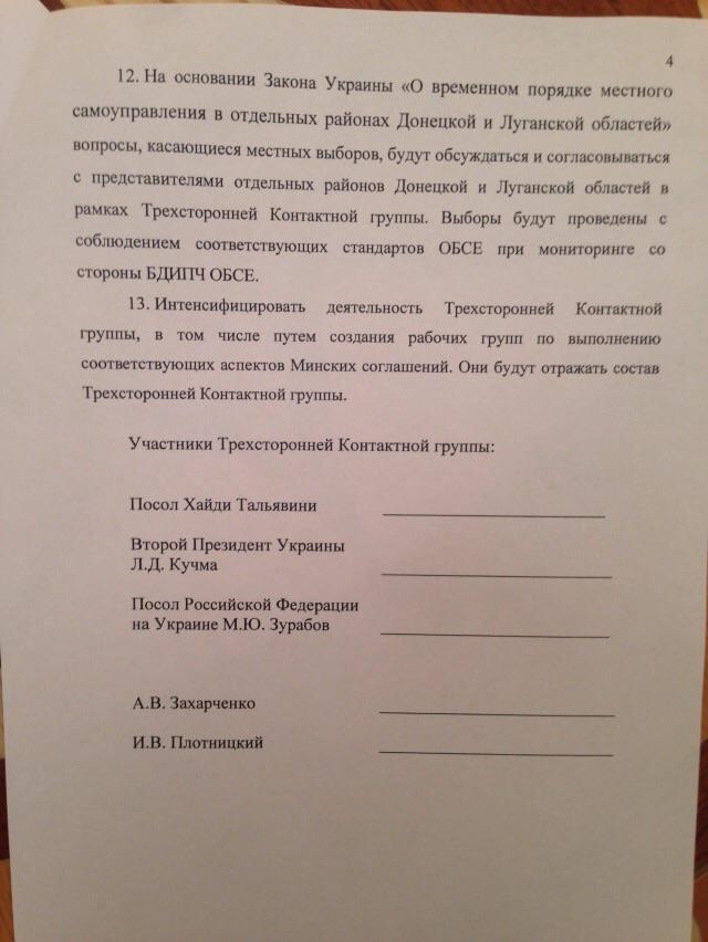 2 минские договоренности