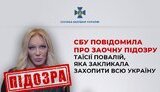 сбу,повалій