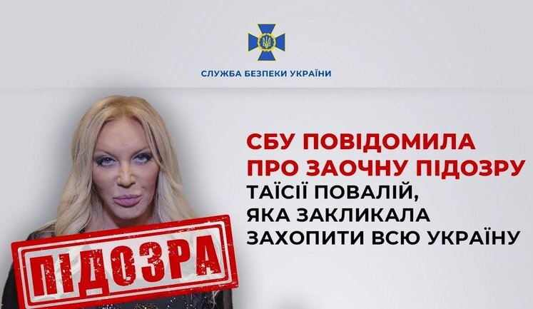Предательнице Повалий, призывавшей захватить всю Украину, заочно сообщено о подозрении, - СБУ