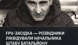 лікавідовано окупанта мельникова