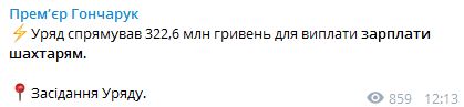 Кабмин выделил 322,6 млн гривен на зарплаты шахтерам 01