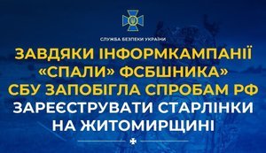 Благодаря информационной кампании "Спали ФСБшника" СБУ предотвратила попытки РФ зарегистрировать Старлинки на Житомирщине