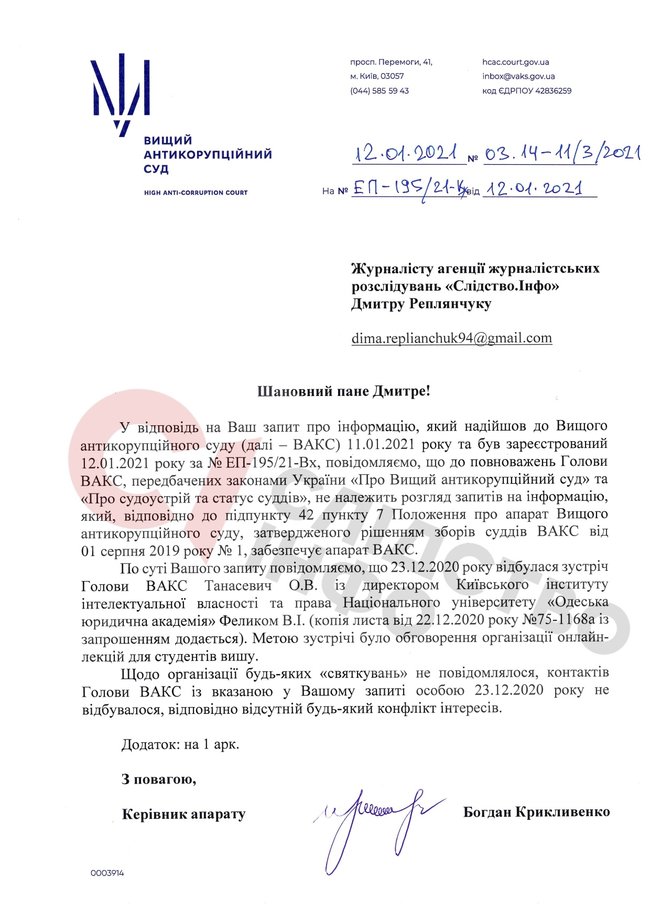 Глава ВАКС Танасевич посещала институт Кивалова, когда там на вечеринке гуляли Вовк и Тупицкий, - Слідство.Інфо 01