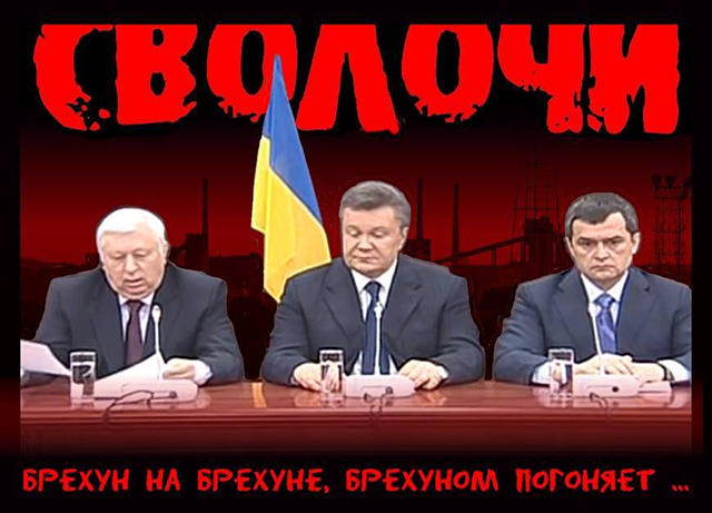 янукович
