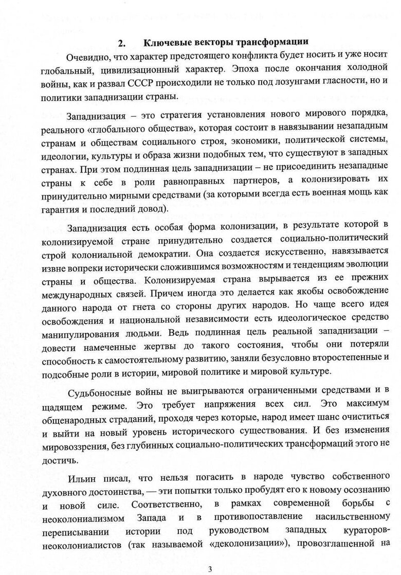 стаття про трансформацію росії