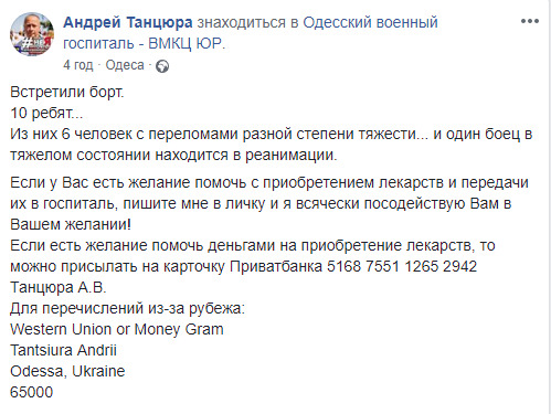 До Одеського військового госпіталю авіацією доставлено 10 поранених військовослужбовців, 1 з них у реанімації у важкому стані, - волонтер Танцюра 08