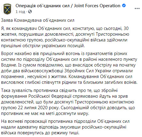 Командувач ОС Кравченко про загострення на Донбасі: Найманці РФ цілеспрямовано йдуть на зрив домовленостей. У них немає мети досягти миру 01