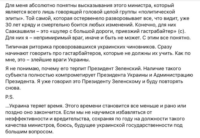 Саакашвілі відповів Марченкові: Дешева козявка, що прокралась, і нікчема 02