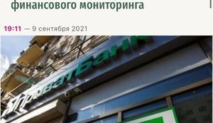 ПриватБанк перестал сотрудничать с ГлобалМани. В отличии от чиновников АМКУ