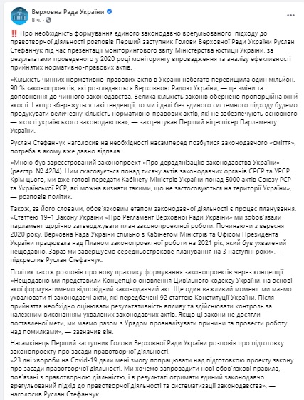 Слуга народу Стефанчук пропонує Раді позбутися законодавчого сміття, скасувавши понад тисячу актів СРСР та УРСР 01