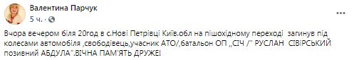 Ветеран АТО Руслан Сивірський (Абдула) загинув у ДТП під Києвом 02