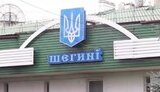 шегини