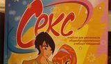 Донецких школьников учат опасным половым отношениям: "Секс – как в туалет сходить". ФОТО