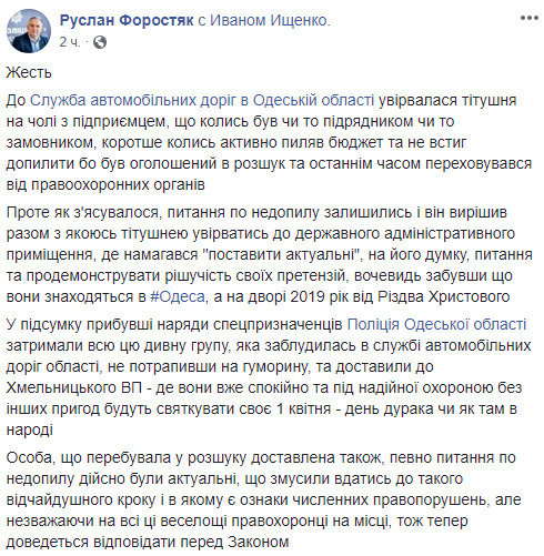Бизнесмен с титушками ворвался в одесский облавтодор с угрозами и требованиями к руководству: их задержала полиция 03
