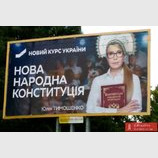 Нова конституція