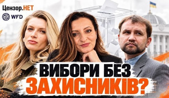 Выборы без военных: почему голосование еще не означает демократию". ВИДЕО