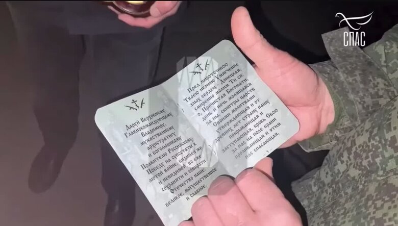 У молитовниках окупантів Путіна прирівняли до провідника небесного воїнства, а хрест обрамляють автомати 01