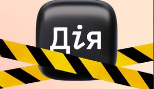 У Дії тимчасово не працюють електронні документи та частина сервісів