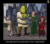 Актерский коллектив