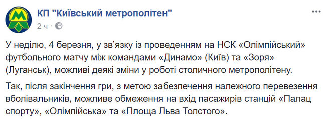 4 березня через футбольний матч столичне метро змінить режим роботи 01