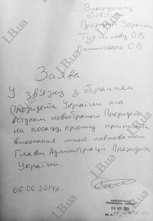 пашинский