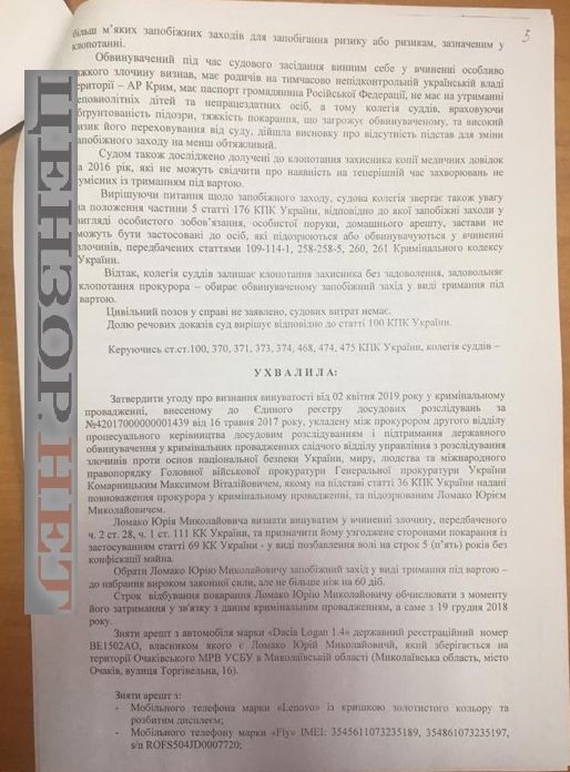 Российский агент Ломако, разоблаченный контрразведкой, получил 5 лет тюрьмы 11