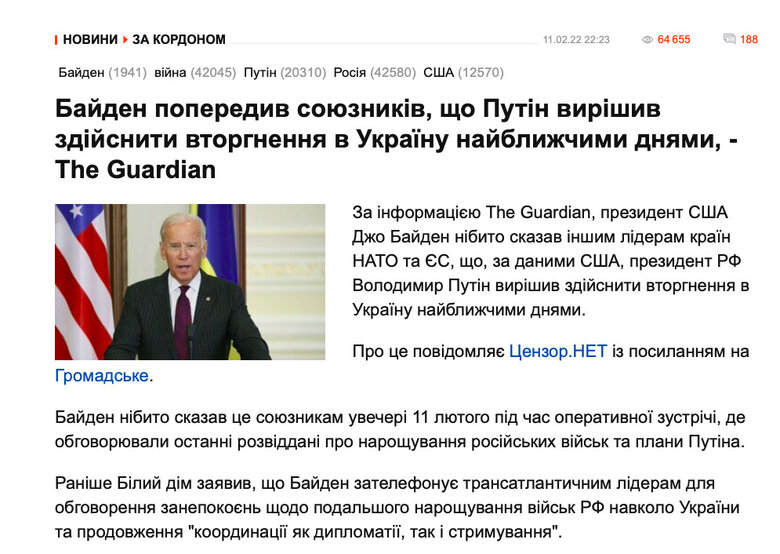 12 февраля 2022 г. разведка США обнародовала реальный план вторжения РФ в Украину, на который украинские власти не отреагировали 03