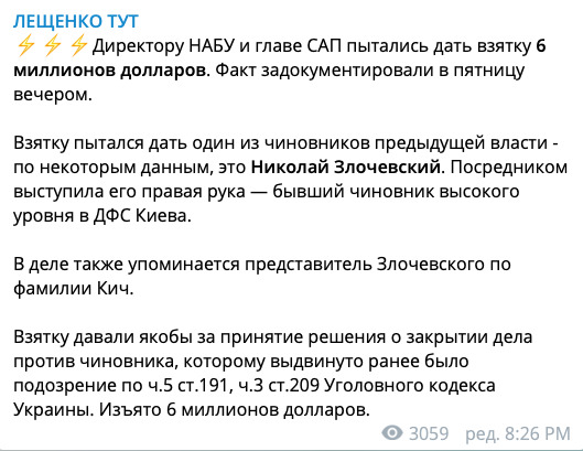 Хабар у $6 млн Холодницькому і Ситнику намагався дати Злочевський, - Лещенко 01