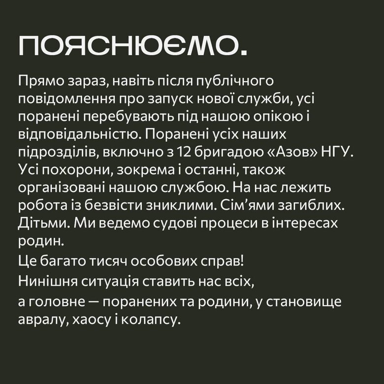 Реакція "Янголи Азову" на створення "Азов.Супровід"